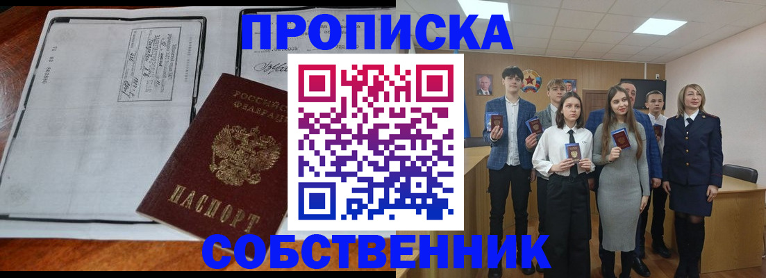 прописка законно в Медвежьегорске
