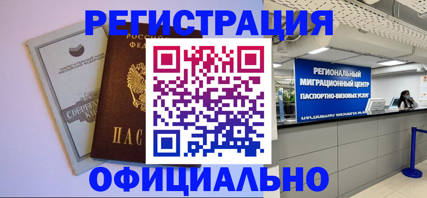 временная регистрация купить в Медвежьегорске
